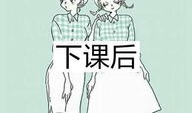体育教师漫画,体育教师漫画中的欢乐瞬间