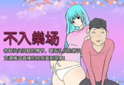 邪恶漫画调教家政,邪恶漫画中的另类家政生活揭秘