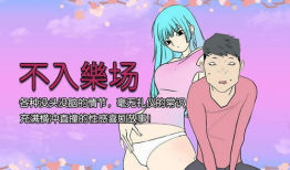 邪恶漫画调教家政,邪恶漫画中的另类家政生活揭秘