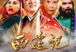 西游记短视频,奇幻旅程，笑料百出